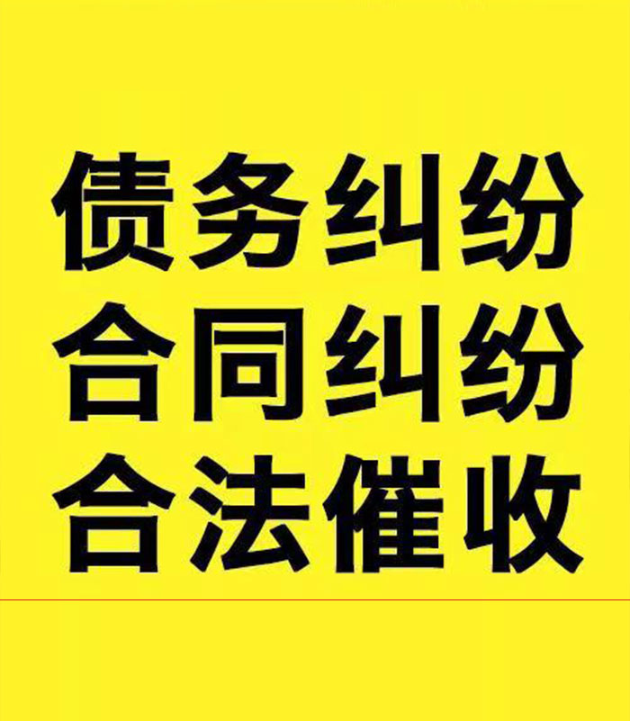 云龙专业要账公司